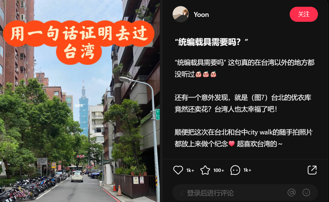 一句話證明去過台灣