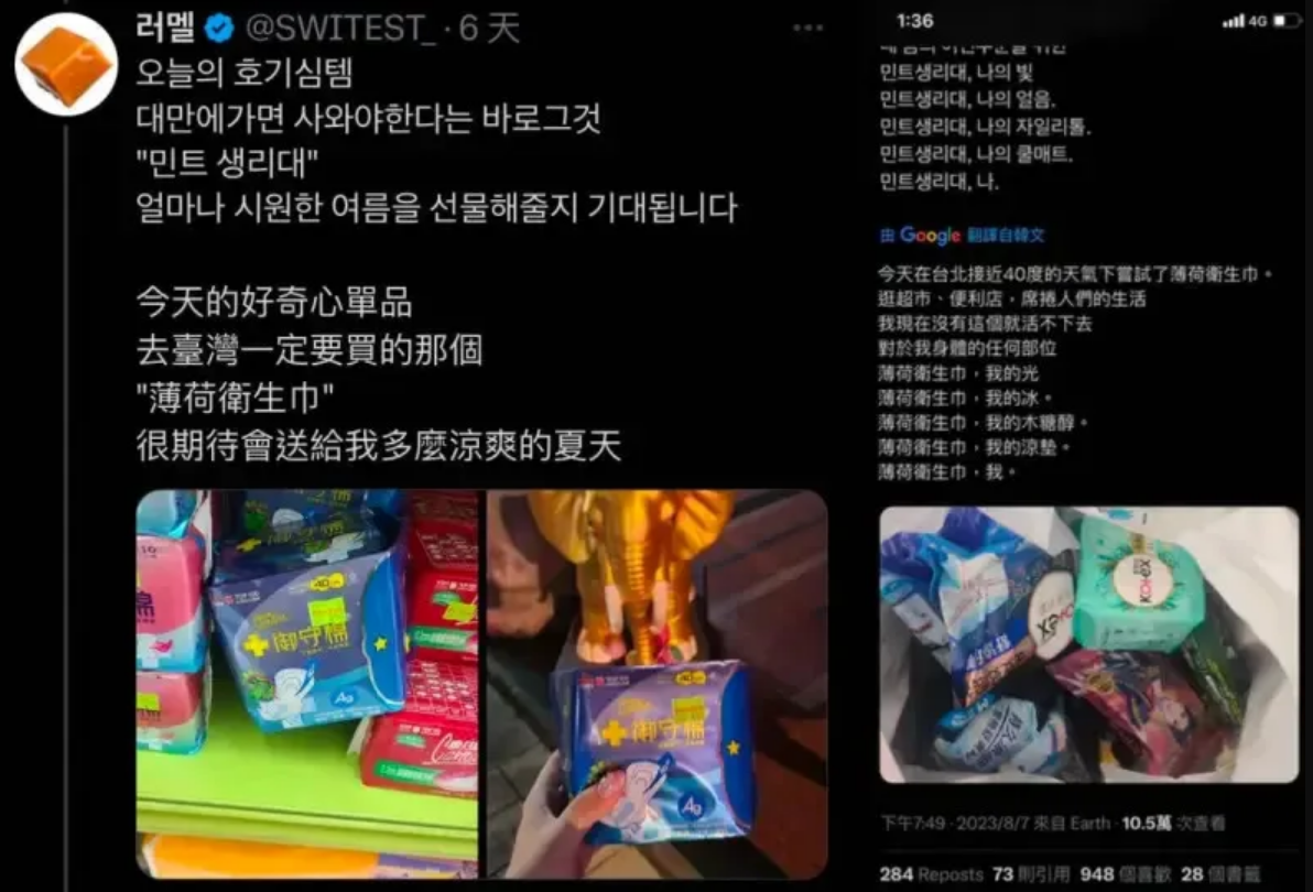 韓國妹子來台買涼感衛生棉愛到罵髒話