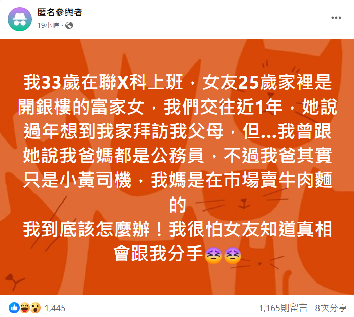 女友太有錢科技業男嫌丟臉謊稱父母都是公務員