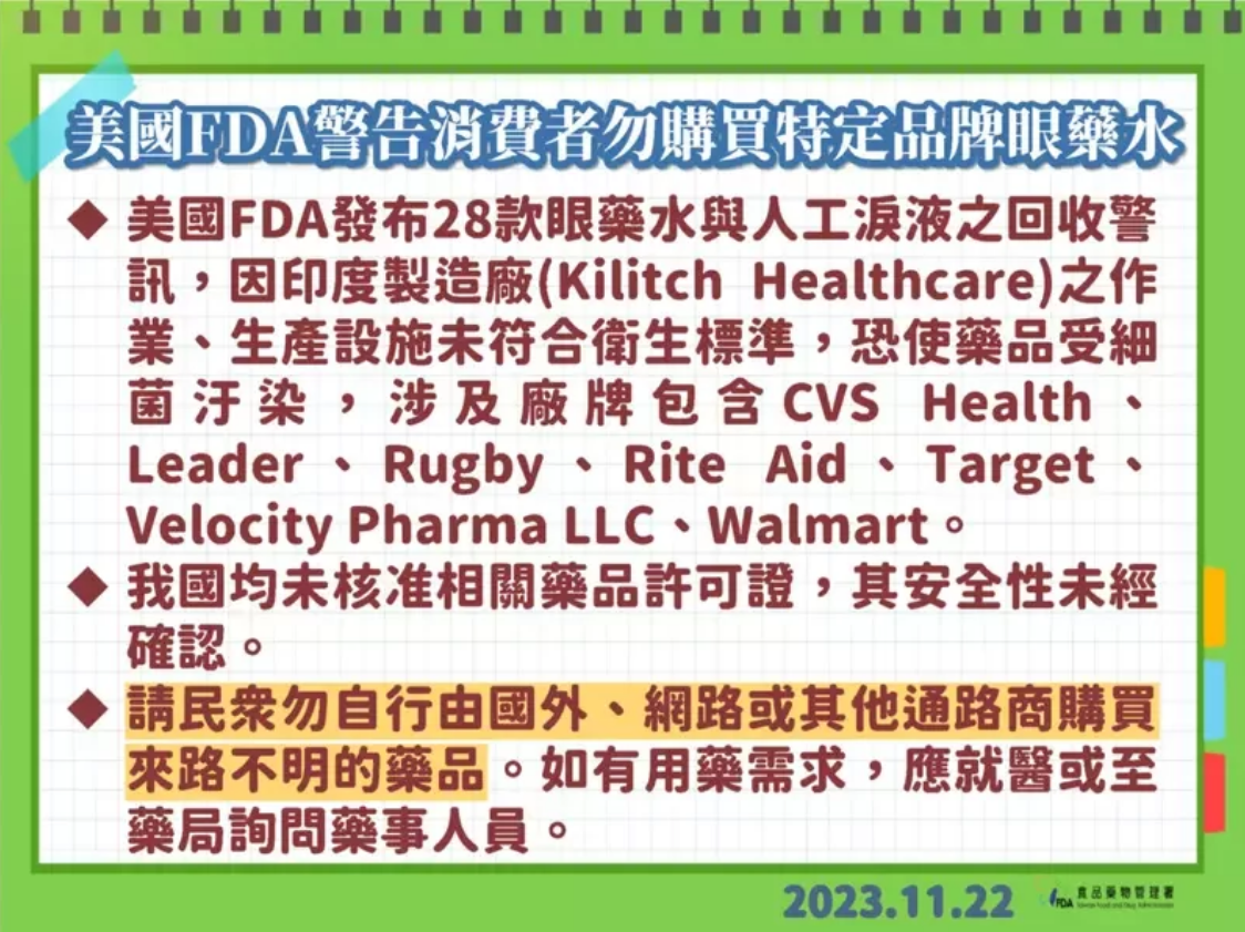 FDA發布28款眼藥水與人工淚液的回收警訊