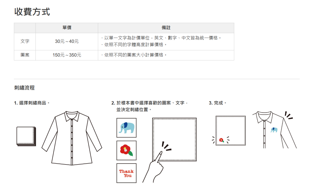 無印良品也可以客製化刺繡