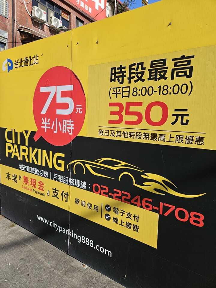 「下次搭捷運好了…」北市停車2小時6分鐘要350元！網搖頭：這家超貴