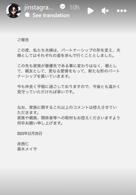 赤西仁與黑木梅紗宣佈離婚結束11年婚姻