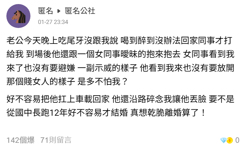 老公吃尾牙喝爛醉人妻扛上車罕聽真心話愛情長跑12年想離了 