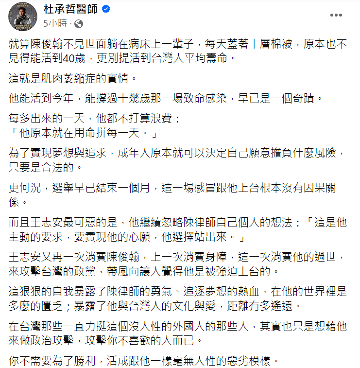 陳俊翰病逝「王志安扯造勢」身障盟不忍發聲醫轟沒人性