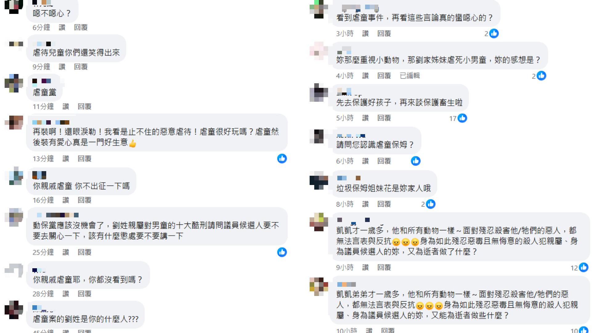 網友陸續湧入留言討伐劉姓保母外甥女