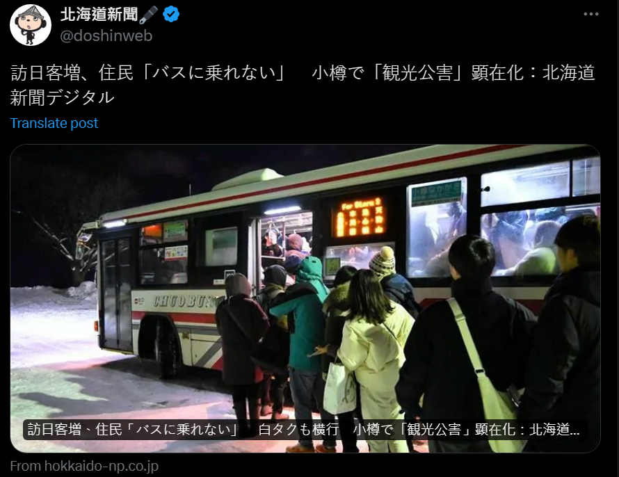 北海道慘陷觀光公害小樽市民擠不上公車苦嘆：真是辛苦