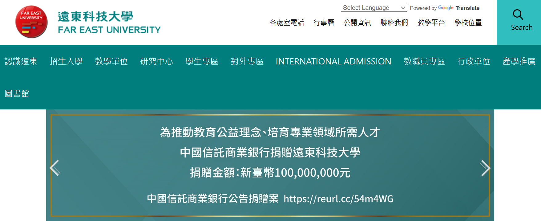 遠東科大獲中國信託銀行捐資1億元將更名為中信科技大學