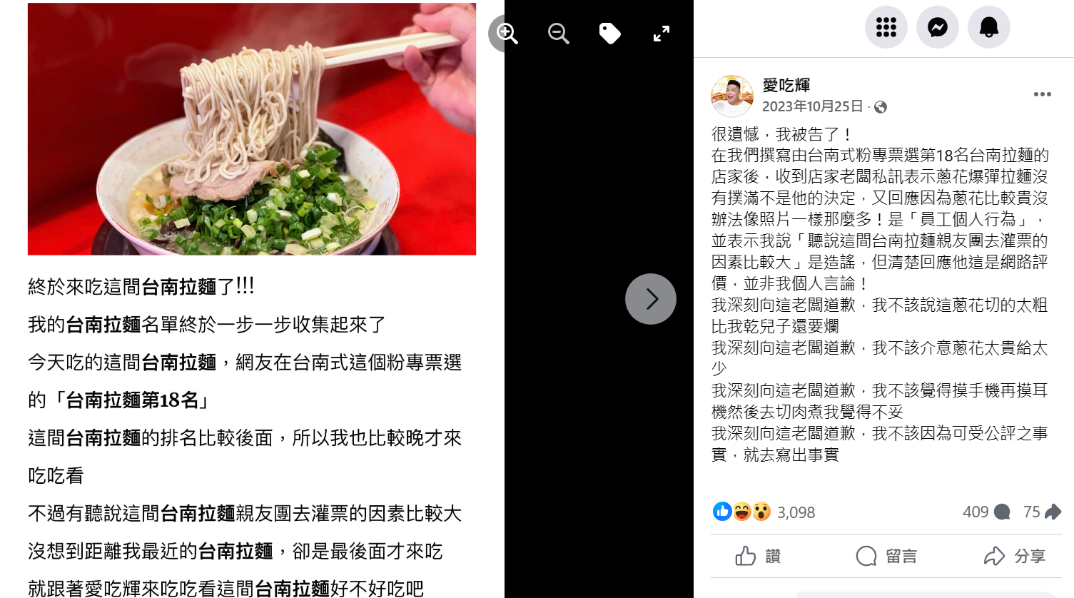 美食部落客撰文質疑台南人氣拉麵店「灌票」挨告 檢依加重誹謗起訴