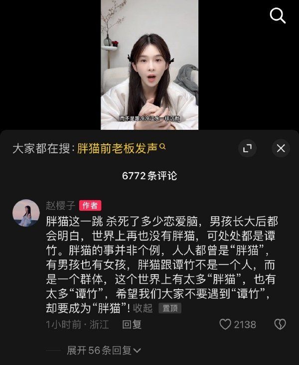 女星趙櫻子為胖貓輕生一事發聲惹議