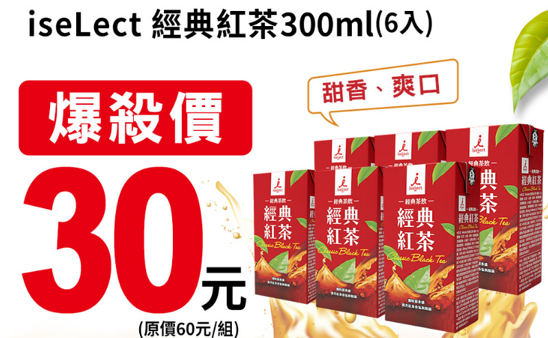 7-11自有品牌「iseLect經典紅茶有糖300ml（6入組）」下殺每組30元。