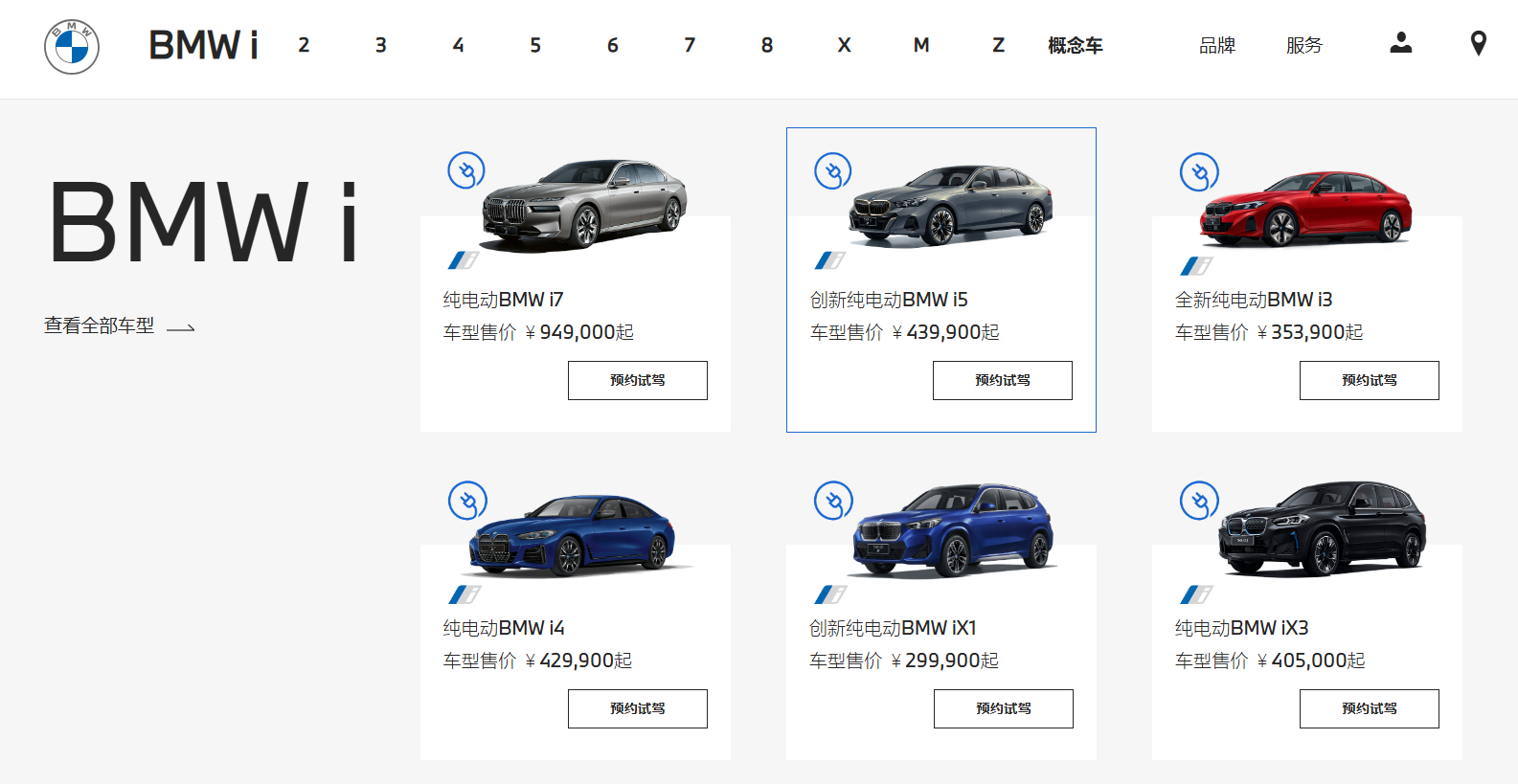 中國BMW加入電動車砍價割喉戰