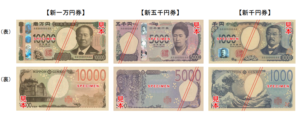日圓新鈔今起發行！台灣何時換得到日圓新版紙鈔？銀行這麼說