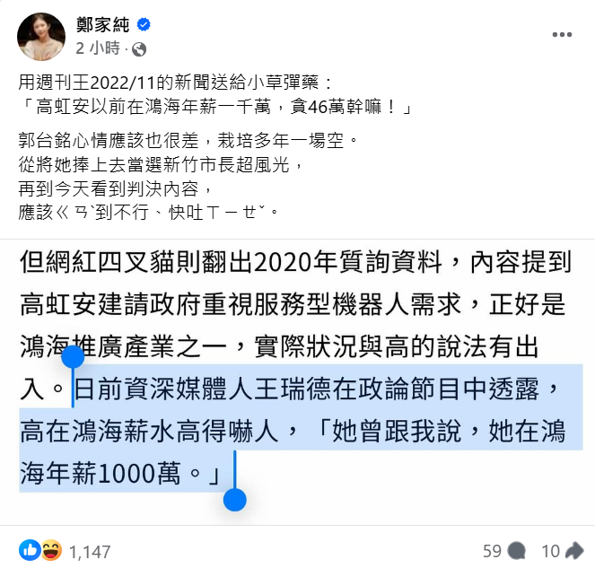 高虹安遭判刑！爆曾任職鴻海「年薪1千萬」雞排妹酸：郭台銘應該心情很差