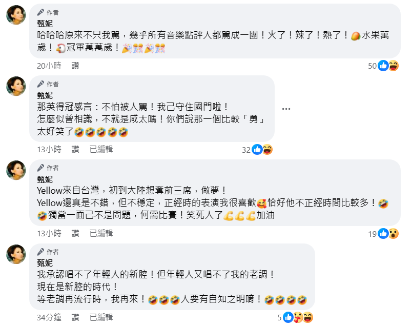 那英《歌手2024》奪冠，甄妮早在3個月前預告節目內定」轟：好意思贏嗎？