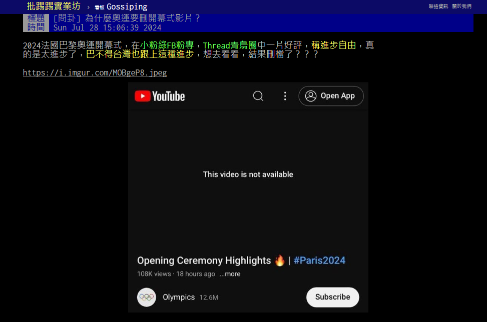 網友不解求問為何官方要將開幕影片下架