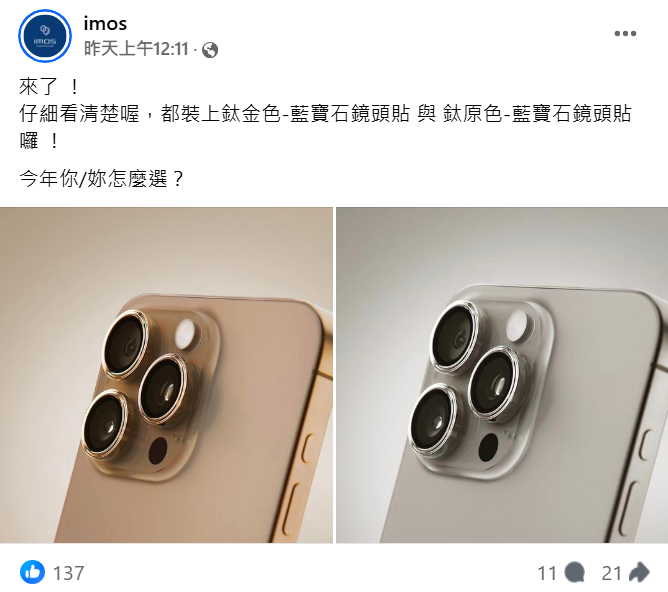 iPhone 16新色再反轉？知名配件商曝「最新鈦金色」