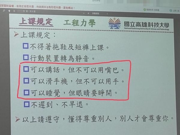 高科大超奇葩教授！「上課6大規定」曝光：講話不能用嘴巴　網友全笑翻