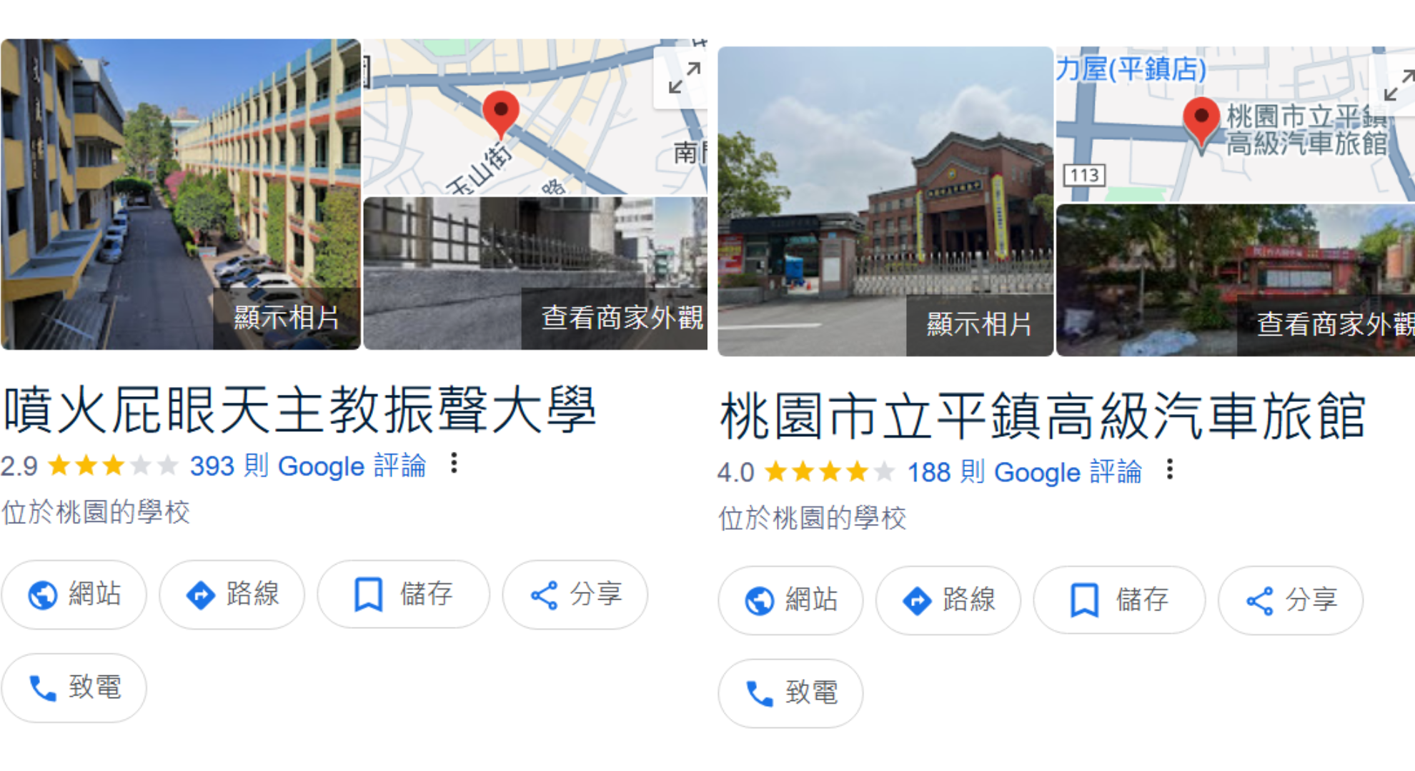 Google地圖被惡搞！多間學校遭改名「汽車旅館、招待所」　恐觸犯刑法