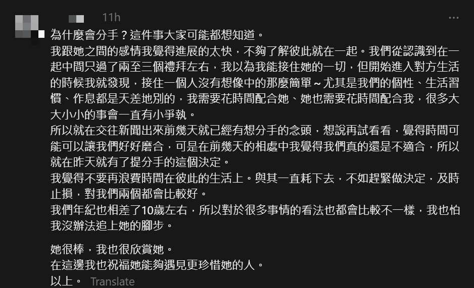 NanaQ才剛認愛4天就被分手！男友吐露情斷真相