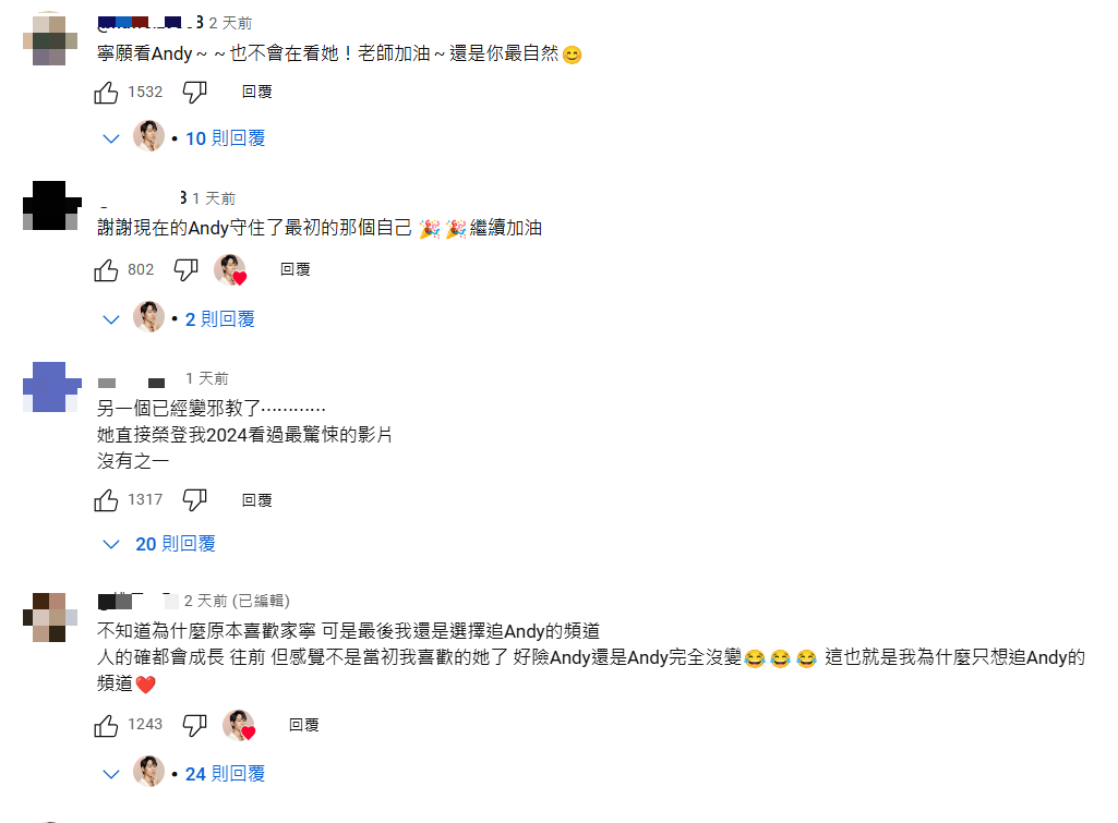 Andy按讚部分批評前女友的留言