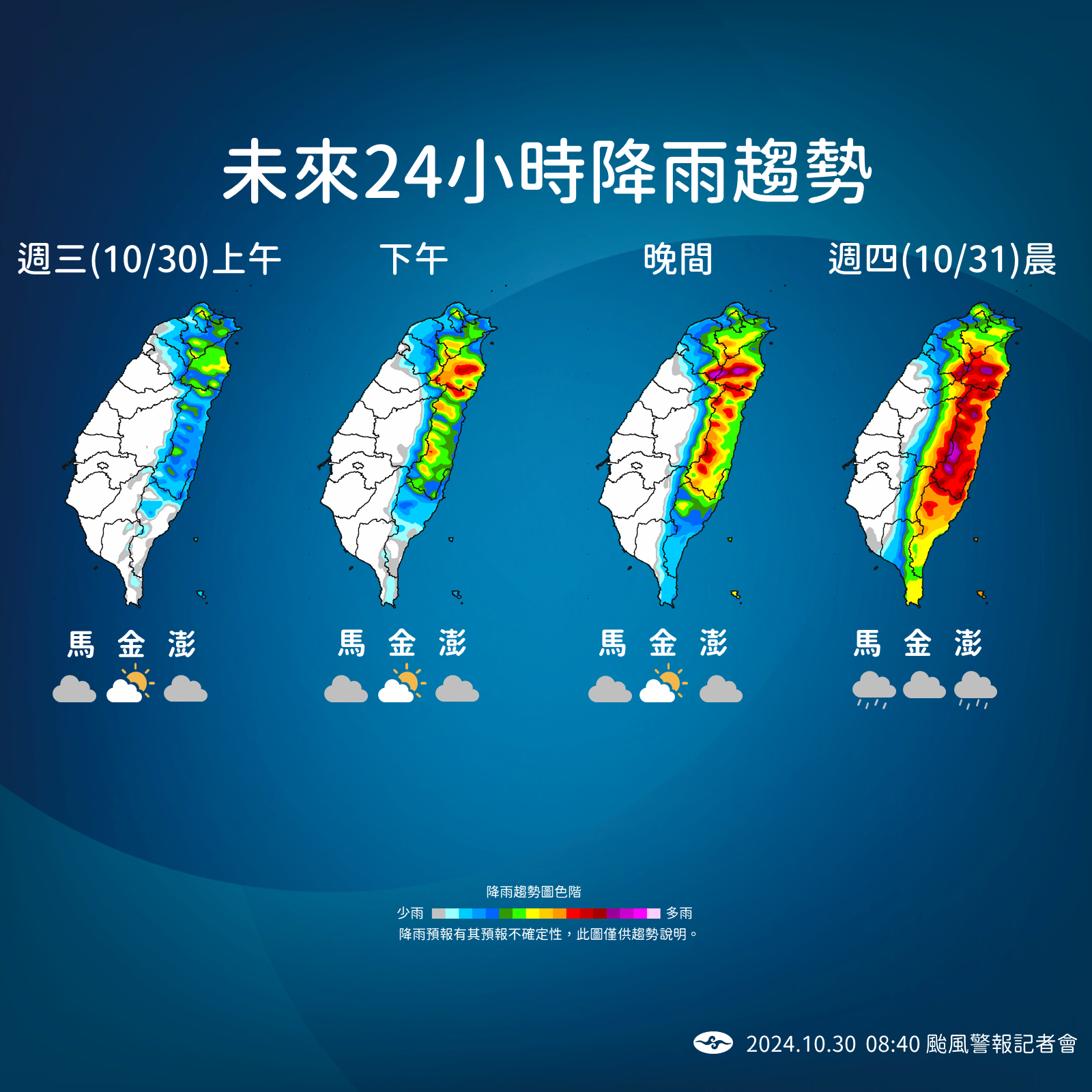 未來24小時降雨趨勢