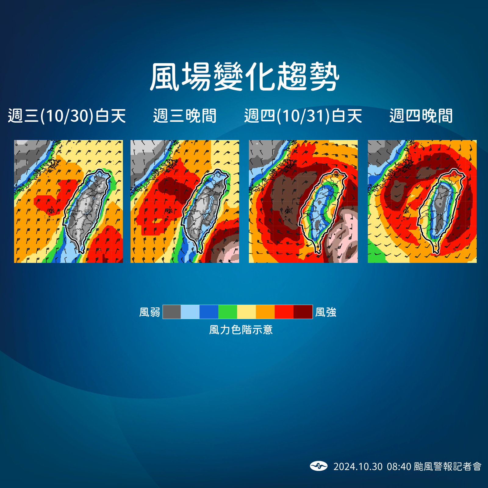 颱風未來幾天風場變化趨勢