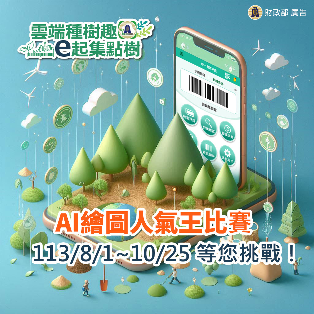 AI人氣王比賽得獎名單暫緩公布