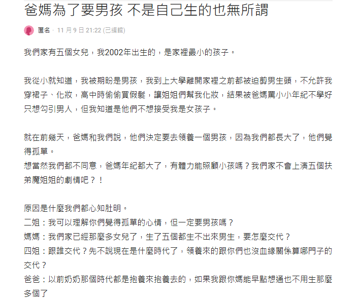 5姊妹都已成年！爸媽還不死心要領養男孩向祖宗交代