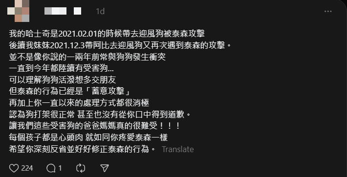 網紅Ray被曝3年來放任愛犬四處攻擊其他狗狗