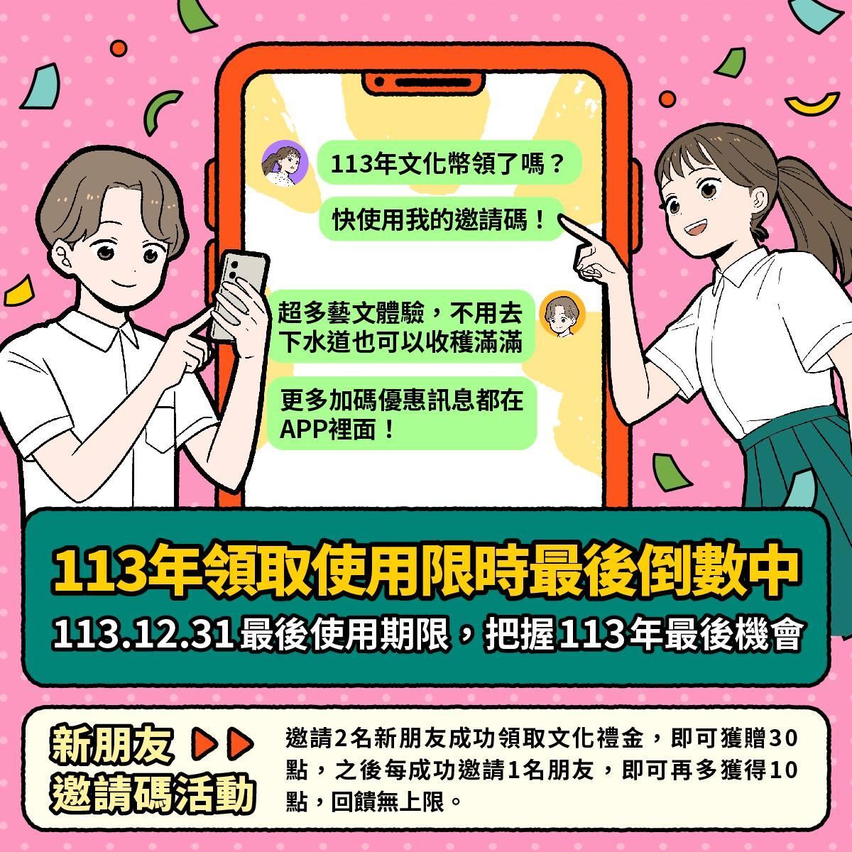 113年文化禮金即將於12月31日使用截止