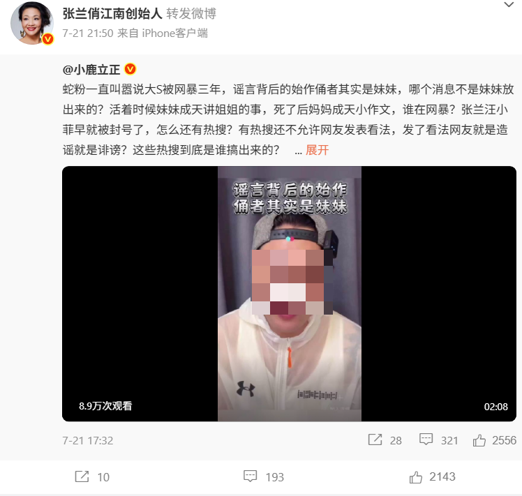 張蘭7月21日轉發了劉姓網紅的影片