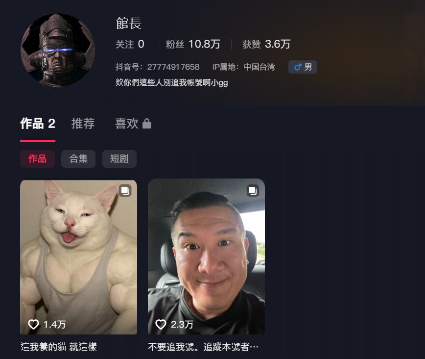 館長開設抖音帳號粉絲追蹤數不斷暴漲