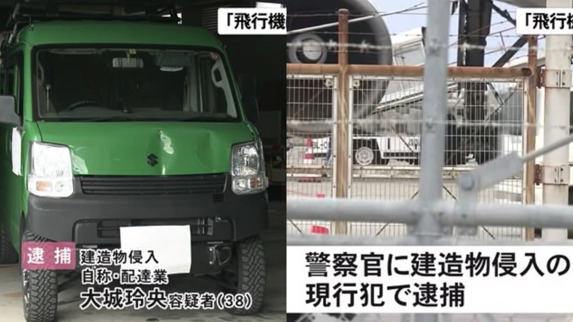 「我沒有錢，但好想搭飛機！」日男竟開貨車闖機場　硬上客機只為圓夢