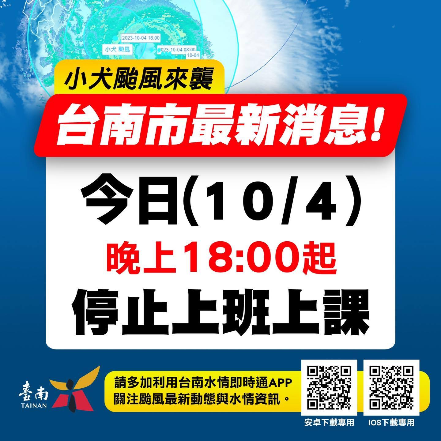 小犬暴風圈強襲登陸！台南緊急宣布「今晚停班課」　市長臉書遭灌爆