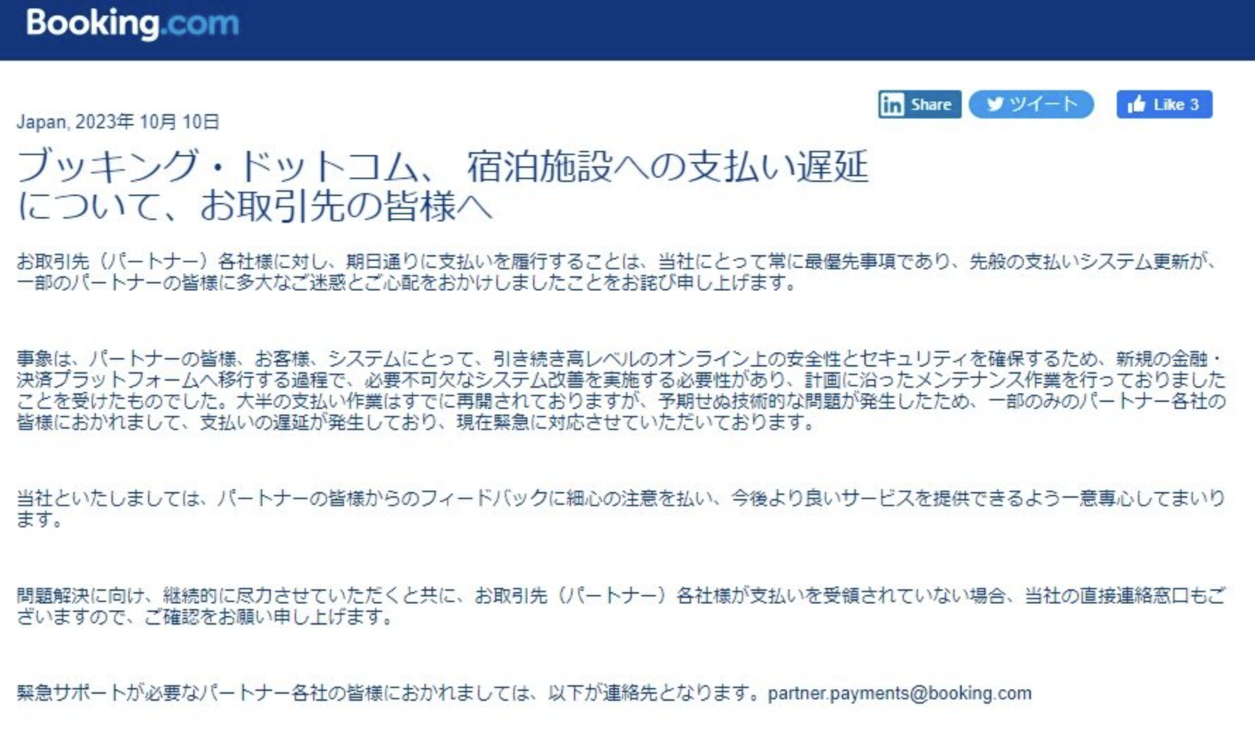 Booking.com欠飯店千萬元？日本業者集體提告　官方認了急道歉