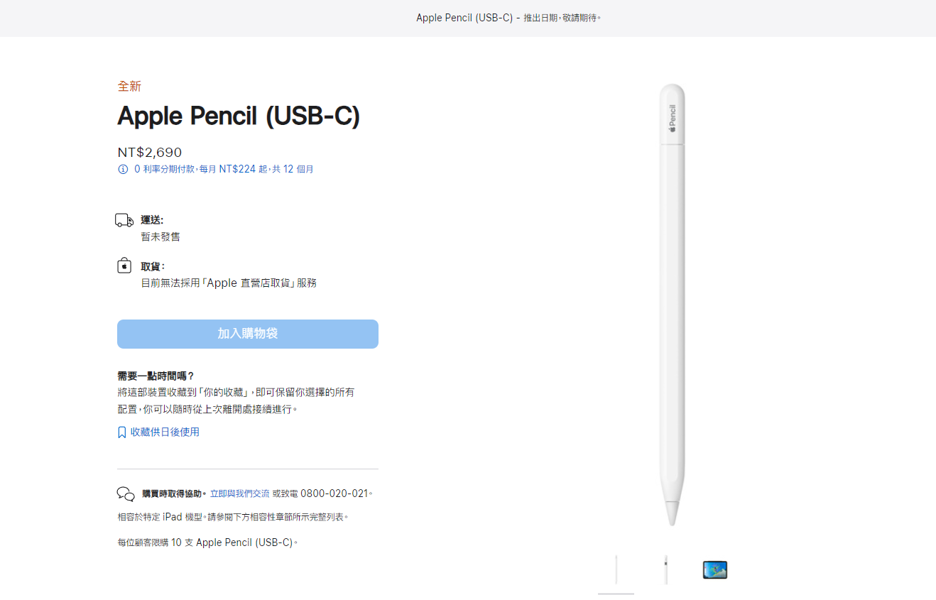 太甜了！Apple Pencil「史上超低價」將上市　抽開還能USB-C充電