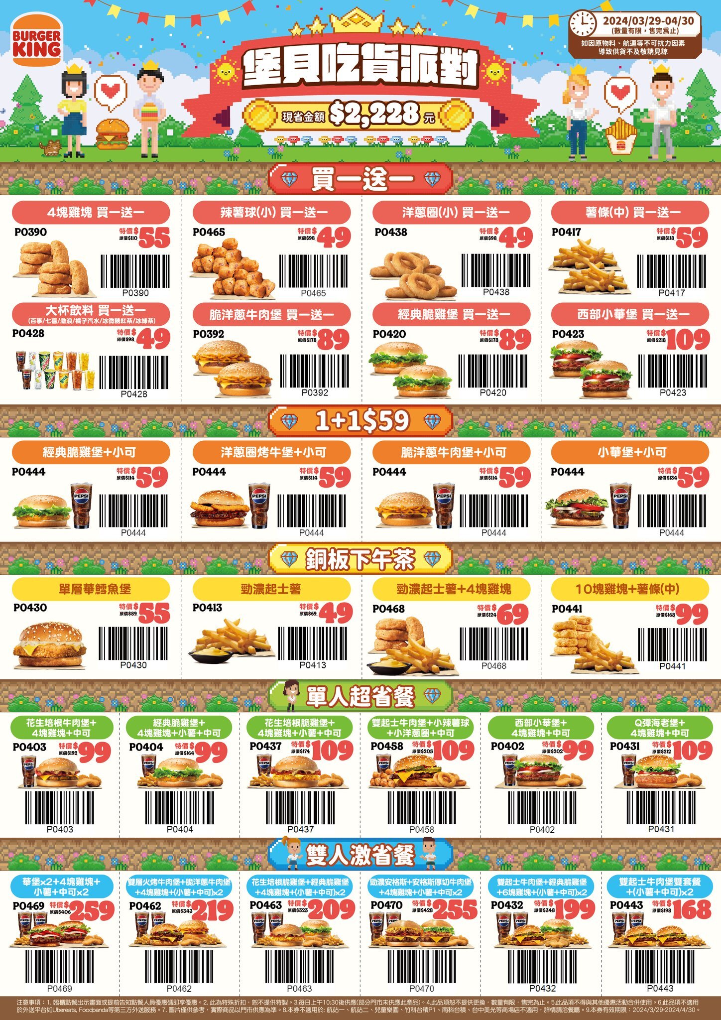 漢堡王優惠券來了！「熱門8品項」買1送1　再推漢堡＋飲料59元超划算