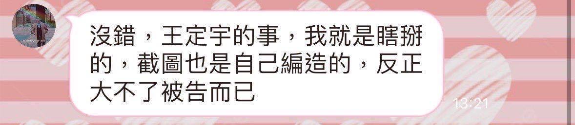 王定宇再反擊！截圖對話「葛斯齊認瞎掰的」　嗆：去法院說清楚吧