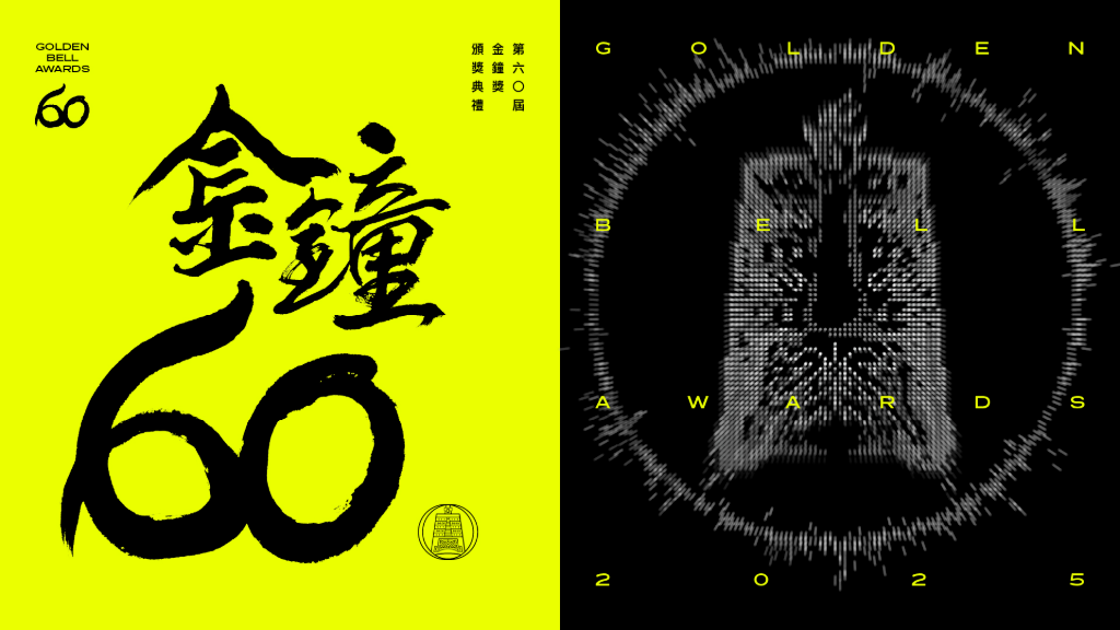 金鐘60／節目類完整得獎名單一次看：小SX派翠克奪【綜藝節目主持人獎】、原子少年2奪 【綜藝節目獎】