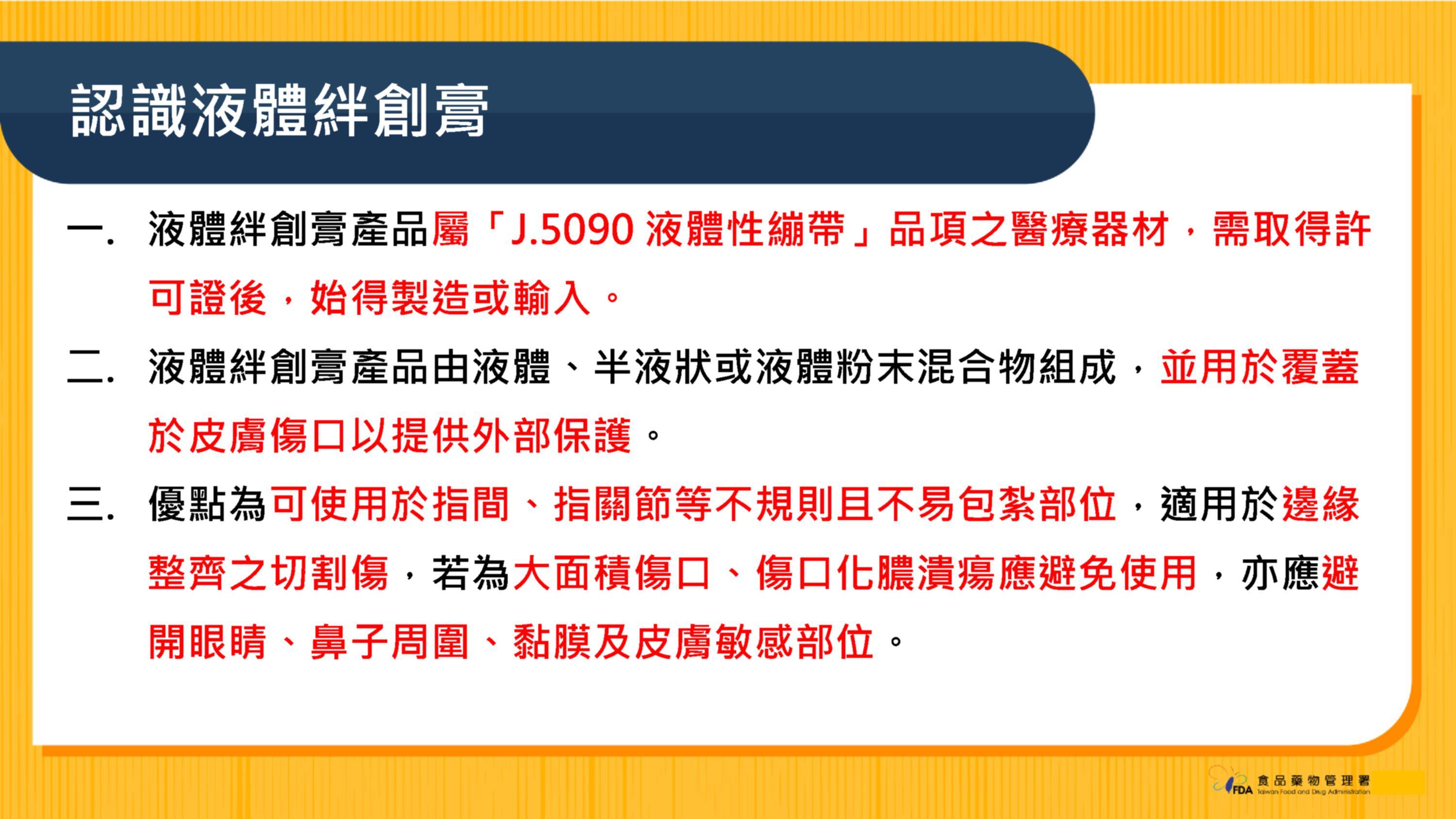 液體ＯＫ繃是什麼？使用前應該注意哪些？　食藥署一次解答