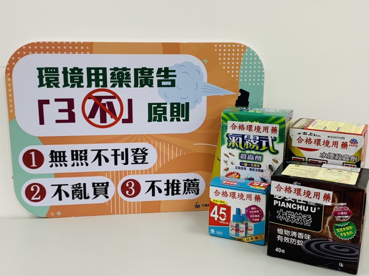 用不完的殺蟲劑、防蚊掛片上網賣？母湯喔！　環保局：恐收30萬元罰單