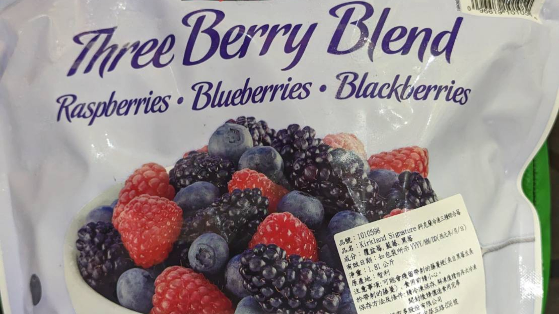 驚！好市多販售「科克蘭冷凍綜合莓」驗出A肝病毒　食藥署勒令全下架