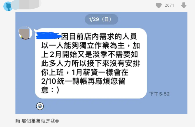 留言釣出另一名工讀，曬出被jpg coffee老闆開除的對話