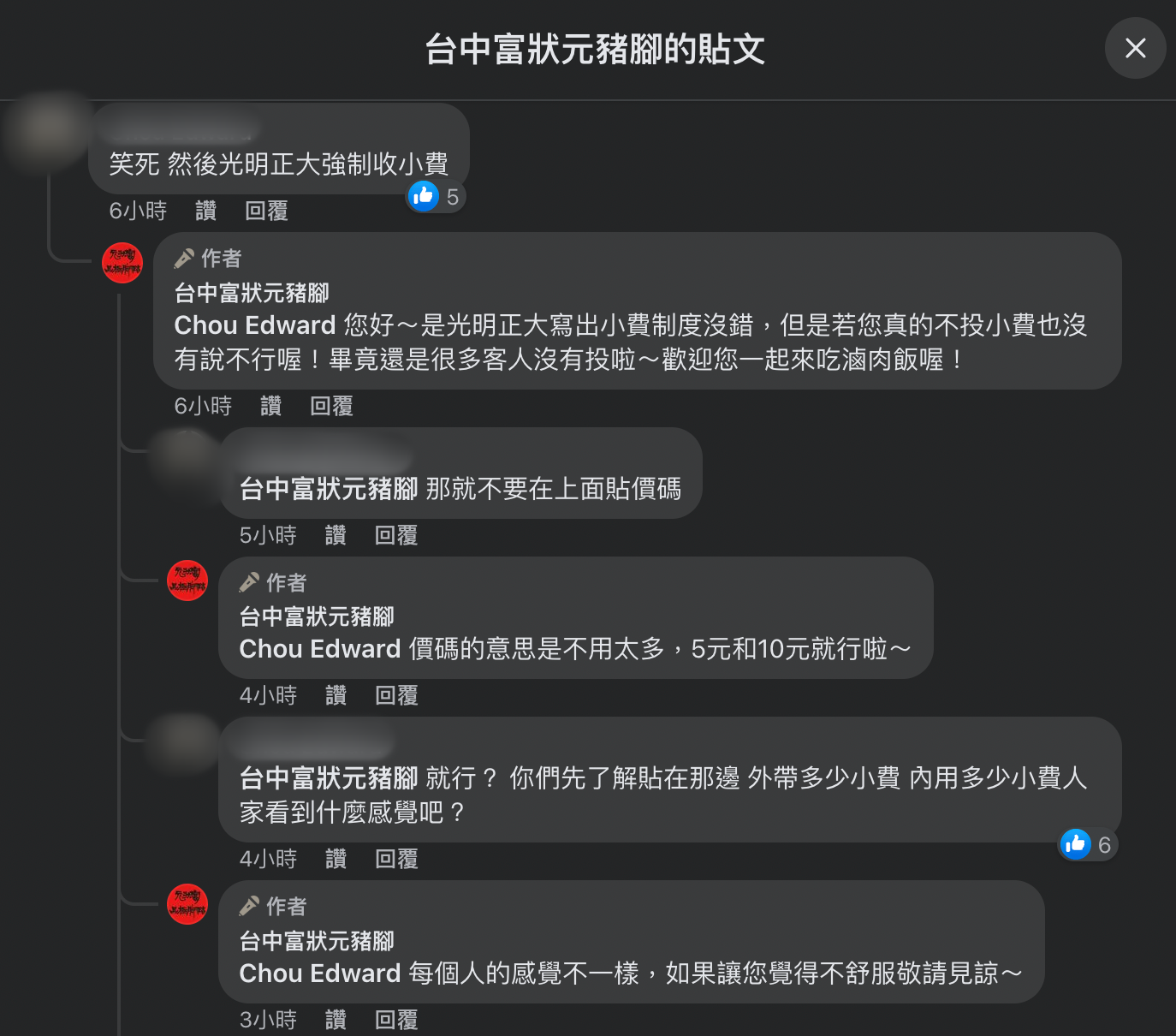 台中富狀元豬腳解釋小費並非強制收取