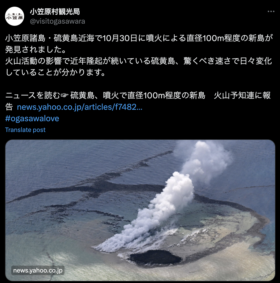小笠原村観光局轉發新聞，分享一座直徑約100m的新島嶼。