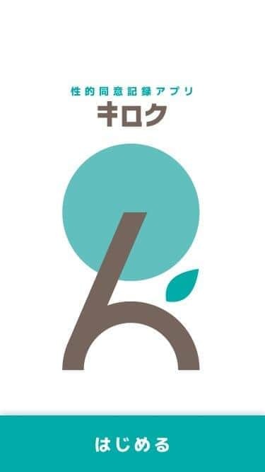 日本推出合意性交App