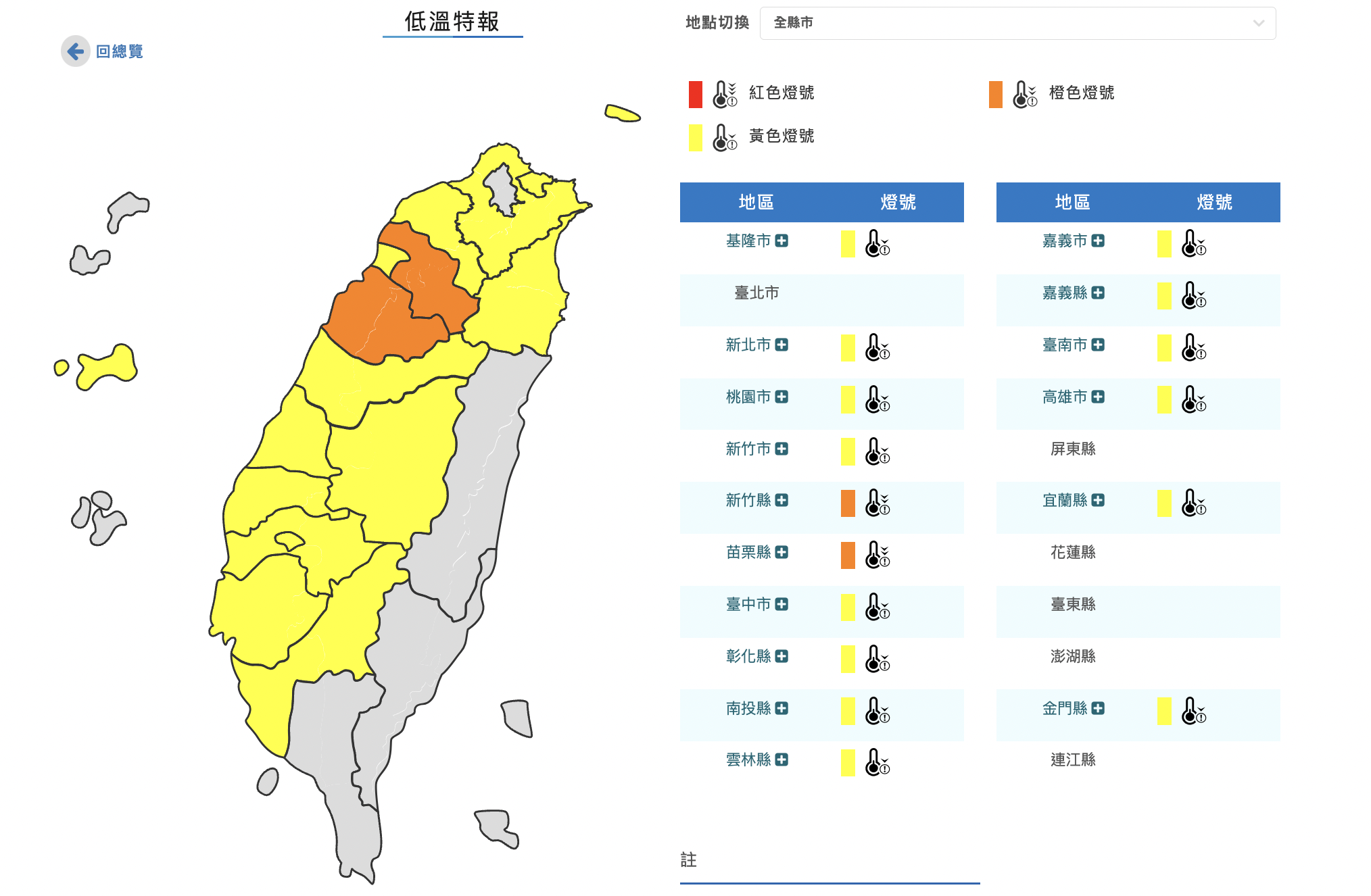 輻射冷卻冷颼颼！氣溫恐降6度下　16縣市低溫特報「冷到明天」