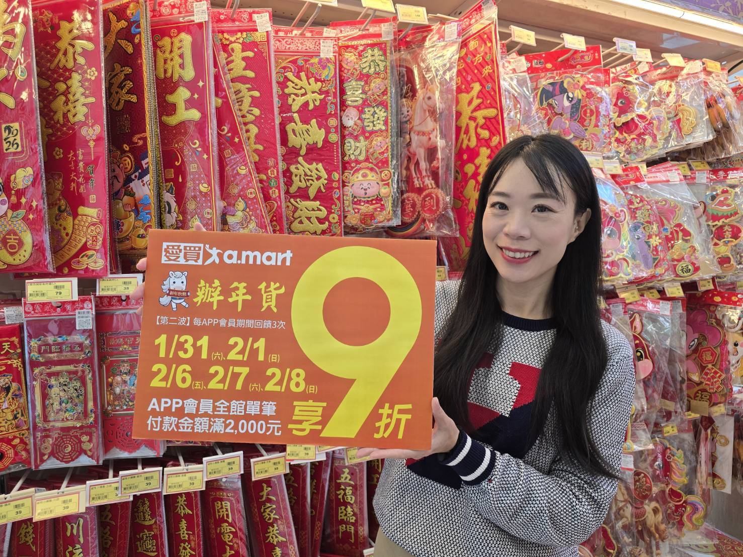 年前採購倒數2週！大賣場優惠火力全開　滿額9折、送券雙重回饋