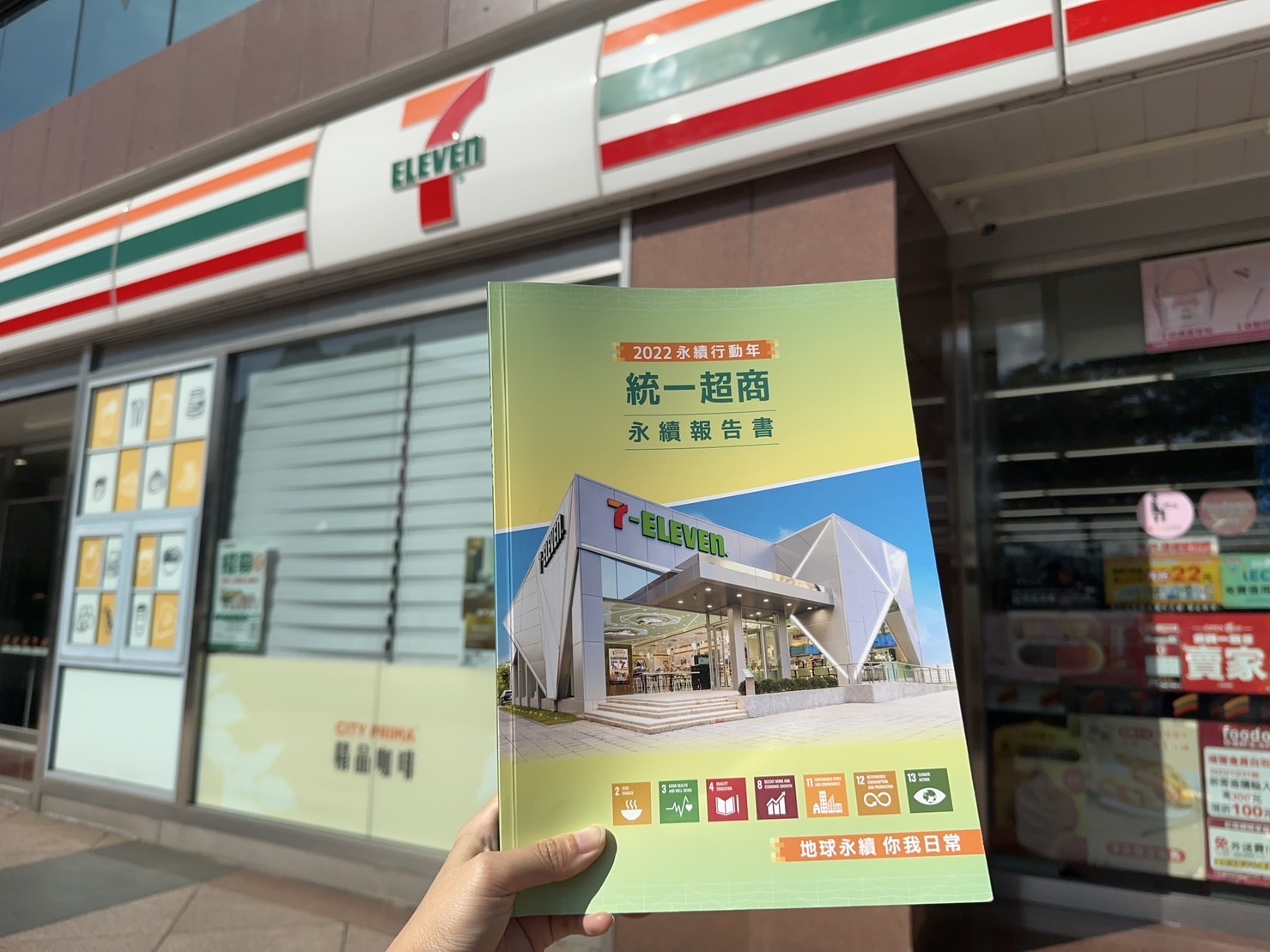 統一超商發表2022年永續報告書！7-ELEVEN「永續生活指引」邁向低碳綠生活